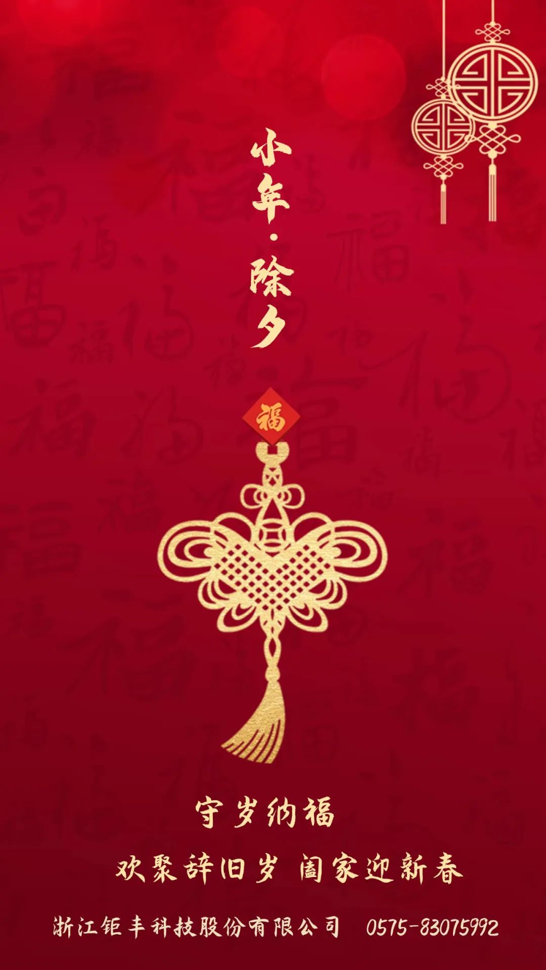 Novu godinu丨Jufeng želi vama i vašoj obitelji sreću!