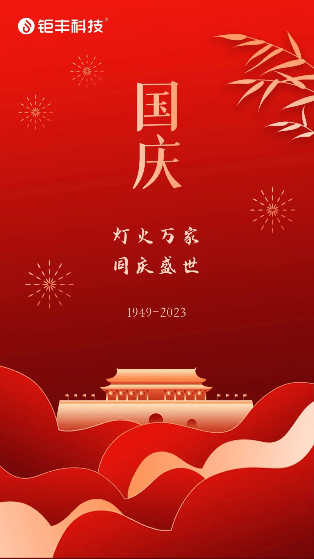 Jufeng svima želi sretan Dan državnosti!