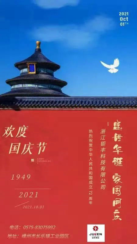 Zhejiang Jufeng Co., Ltd. iskreno želi domovini prosperitet i blagostanje