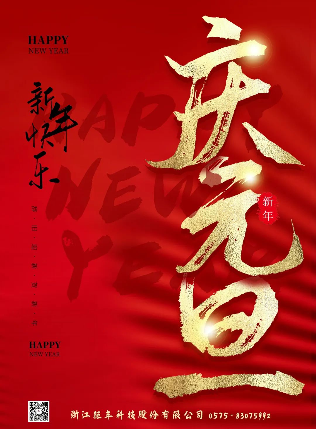 Jufeng vam želi sretnu Novu godinu!