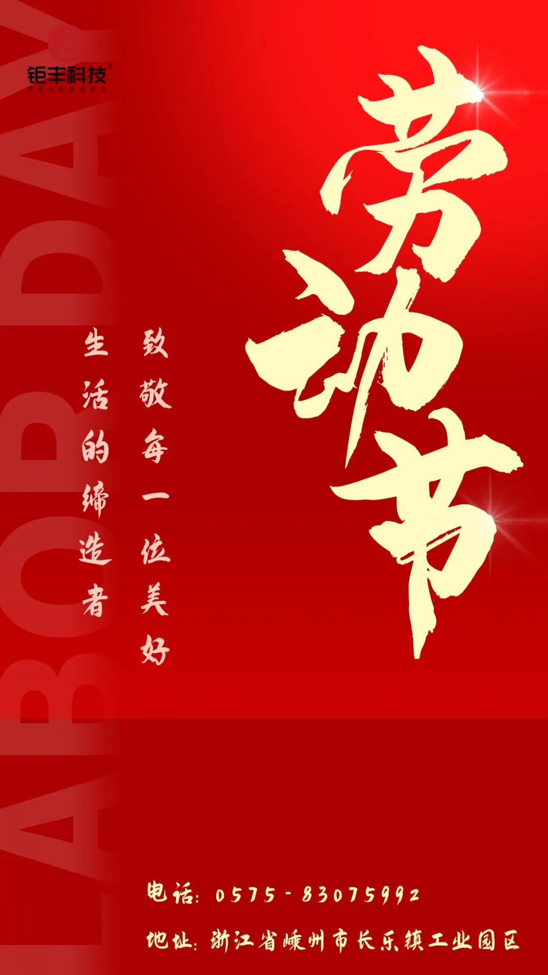 Odajte počast marljivom radu丨Jufeng vam želi sretan praznik rada!