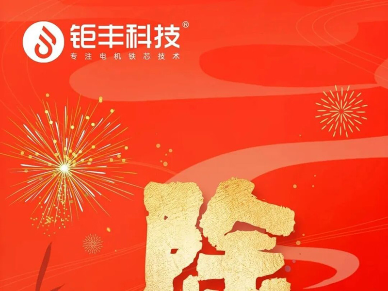 Jufeng tehnologija | Svima želim sigurnu i sretnu novogodišnju noć