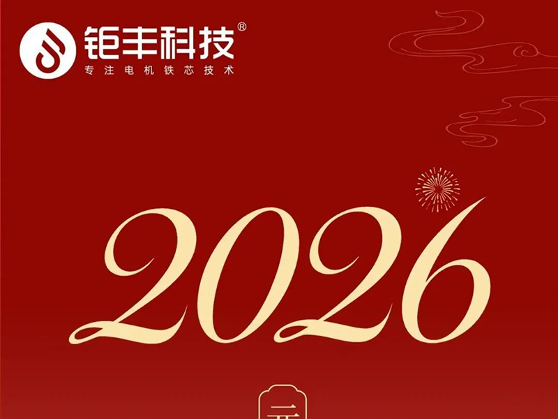 Jufeng tehnologija | Sretna Nova godina svima!